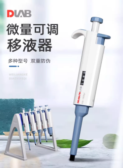 单道手动可调精密移液器（枪）-大龙（Dragon）