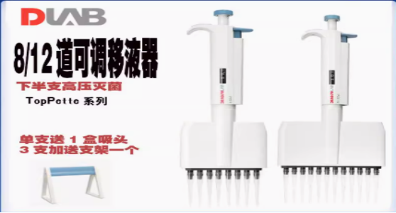 八道手动可调精密移液器（枪）-大龙（Dragon）