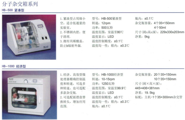 分子杂交箱HB-500-4000-美国UVP公司