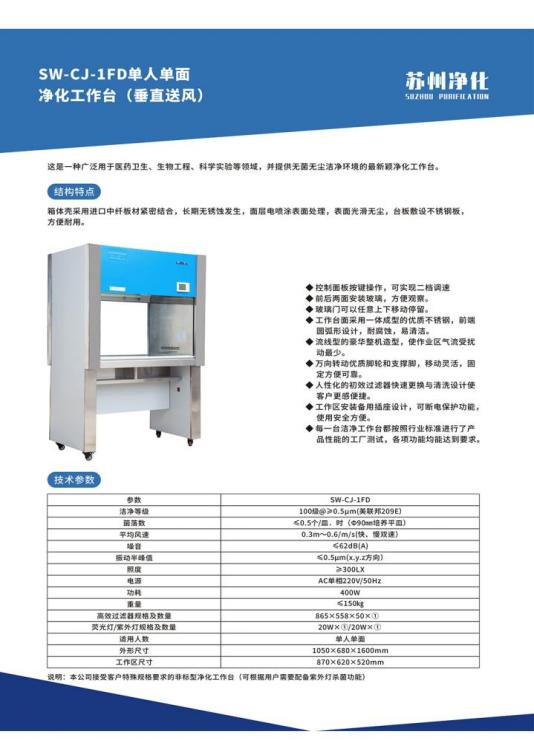 苏净品牌超净工作台-医用标准,垂直风单（双)人超净工作台