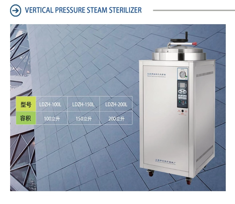 立式蒸汽压力灭菌器 (LDZH-50L-200L）-上海申安
